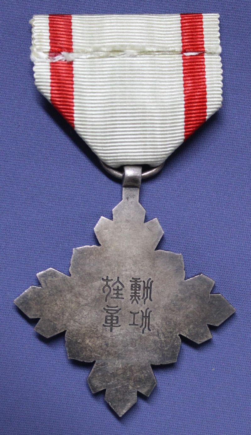 Japanese Manchukuo Order of the Auspicious Clouds 8th Class — image 2