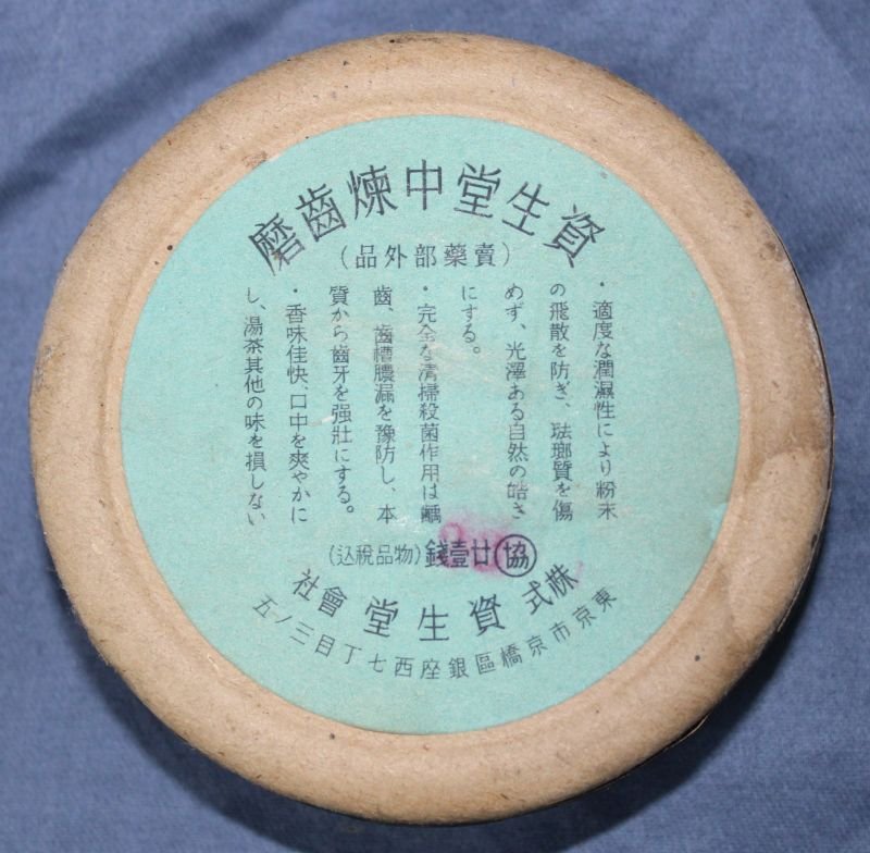 WWII Japanese Tooth Powder — image 2