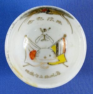 WWII Sake Cup with Japanese and Manchukuo Flags
