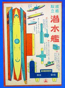 WWII Japanese Child's Toy Paper Submarine