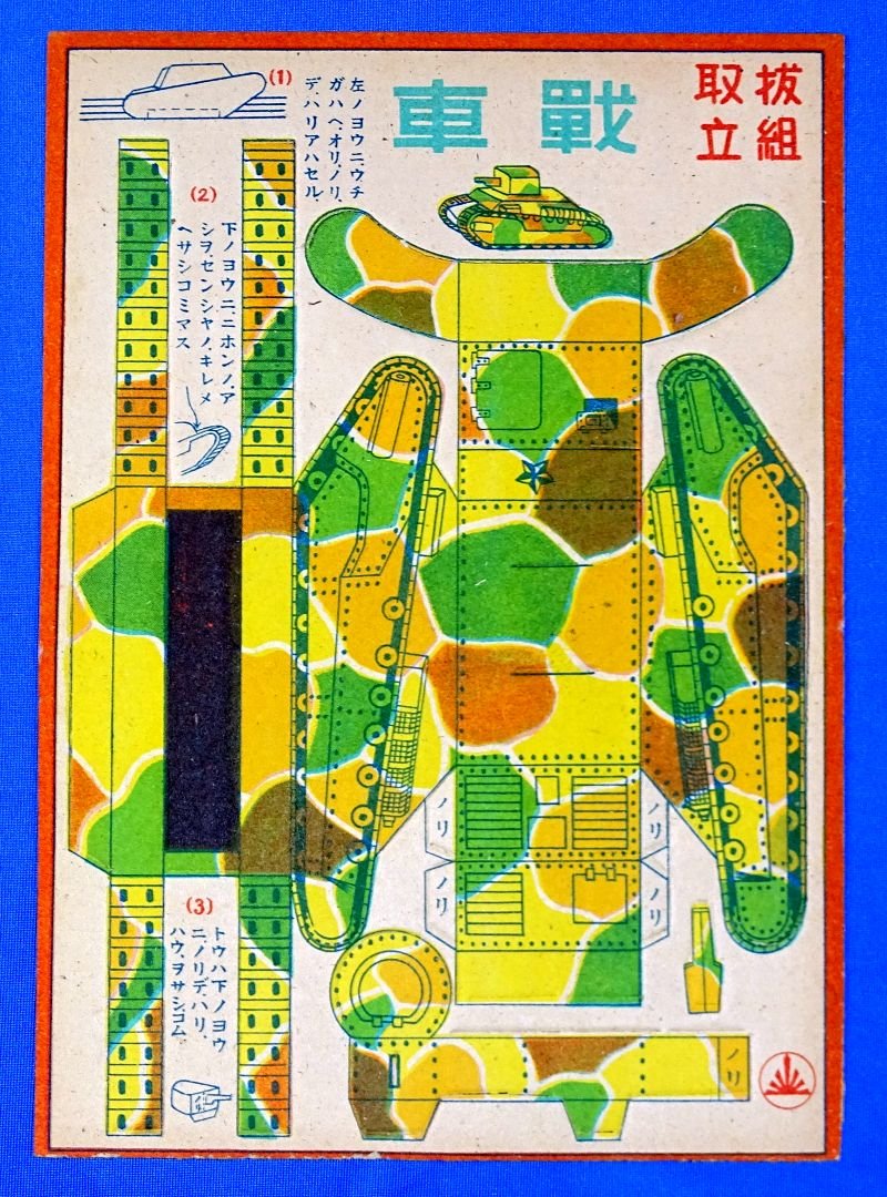WWII Japanese Child's Paper Toy Tank