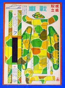 WWII Japanese Child's Paper Toy Tank