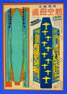 WWII Japanese Child's Paper Aircraft Carrier