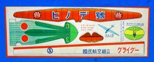 WWII Japanese Child's Paper Airplane