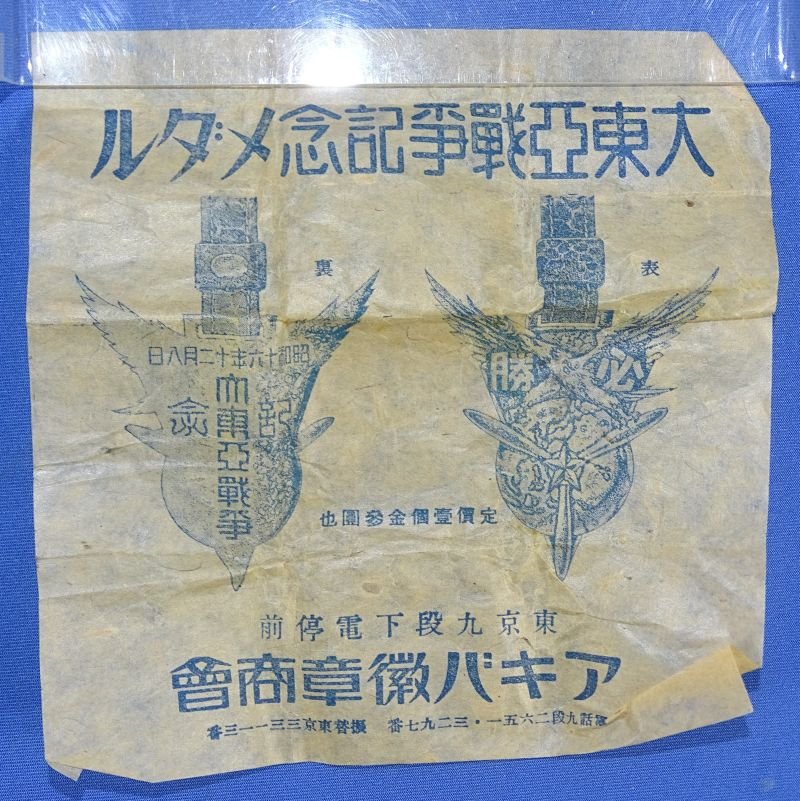 Boxed Japanese Expired Time Soldiers League Special Member Badge — image 5