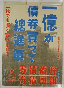 WWII Japanese War Savings Coupons Poster