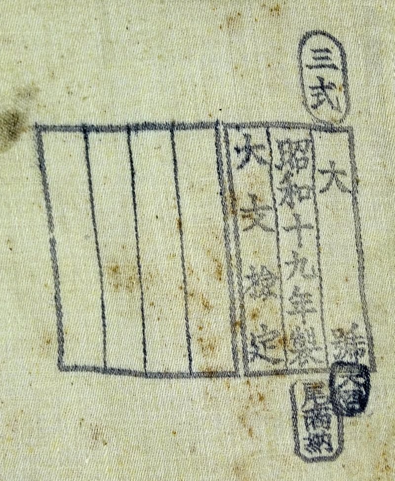 1944 Dated Japanese Army EM/NCO Wool Tunic — image 6