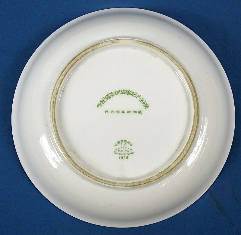 1936 Japanese Noritake Porcelain Bowl Commemorating the 16th Division's Deployment to Manchuria — image 2
