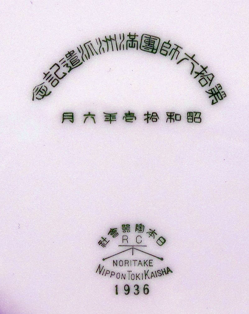 1936 Japanese Noritake Porcelain Bowl Commemorating the 16th Division's Deployment to Manchuria — image 3