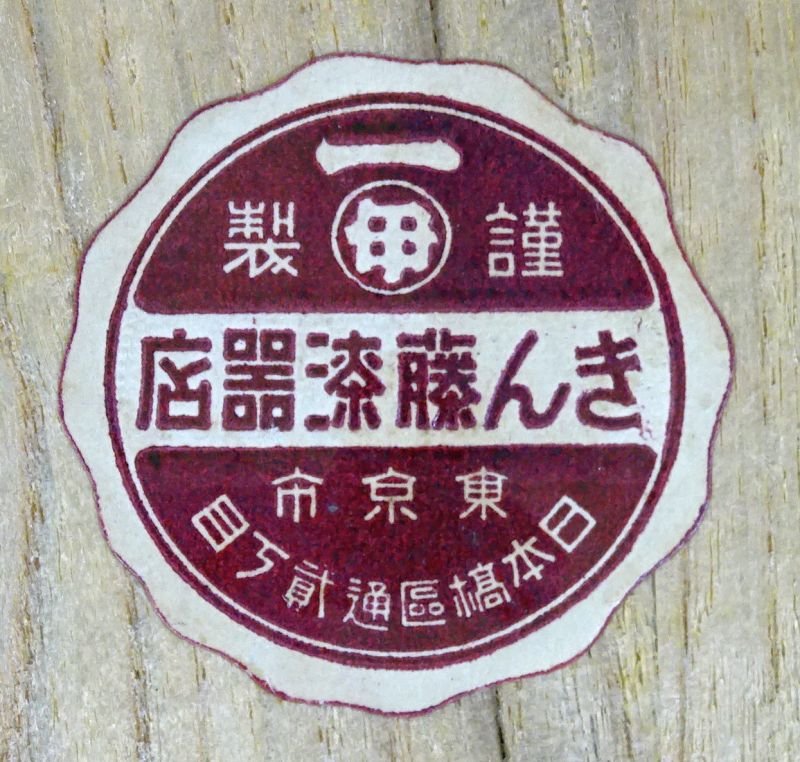 Large Boxed Japanese Sake Cup with Chrysanthemum — image 4