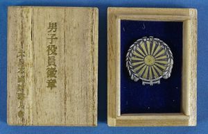 Boxed WWII Greater Japanese Women's Association for Protection of the …