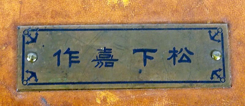 Named and Cased Imperial Japanese Navy Captain's Full Dress Fore and Aft Hat and Epaulettes Set — image 14