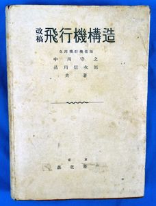 WWII Japanese Study of Foreign Aircraft