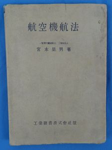 1935 Japanese Aviation Manual