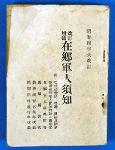 WWII Period Japanese Veteran Manual