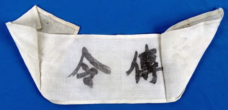 WWII Japanese Armband 'Messenger' — image 2
