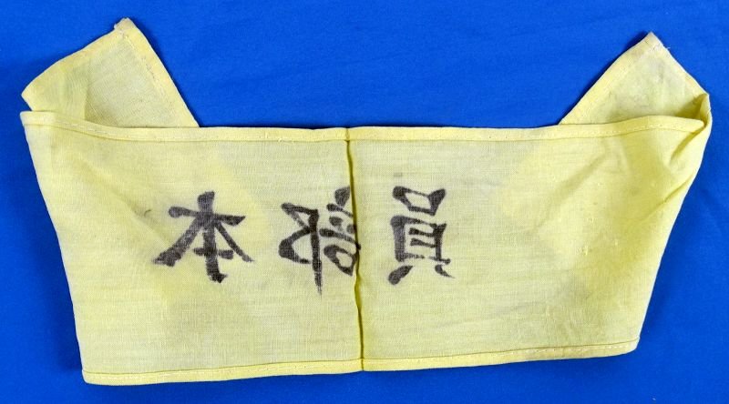 WWII Japanese Armband 'Division Member' — image 2