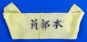 WWII Japanese Armband 'Division Member'