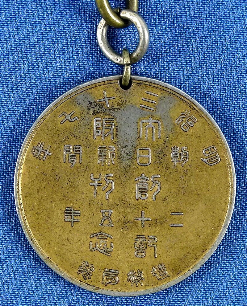Japanese Military Graduation Presentation Watch Fob and Medal — image 4