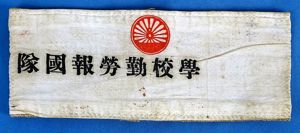 WWII Japanese Armband for the Patriotic Labor Corps