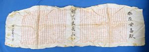 Japanese Senninbari 1,000 Stitch Good Luck Belt with Kanji