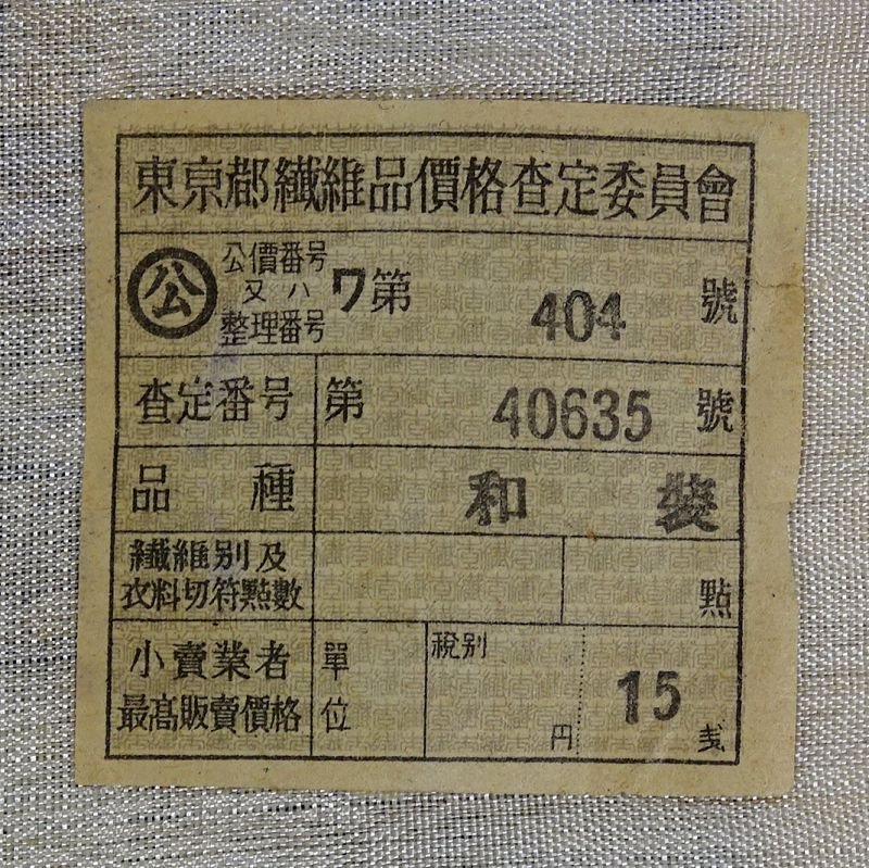Japanese Soldier's Comfort Bag with Label — image 3