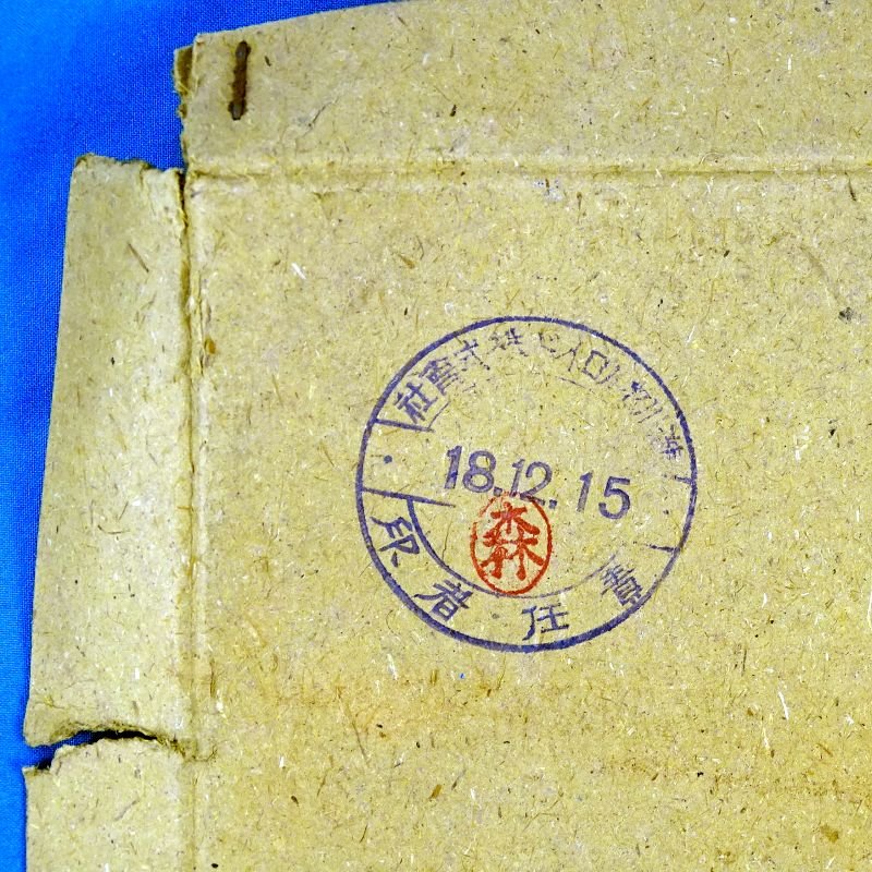 A 1943 Dated Japanese Military Issue Sun and Dust Visor — image 5