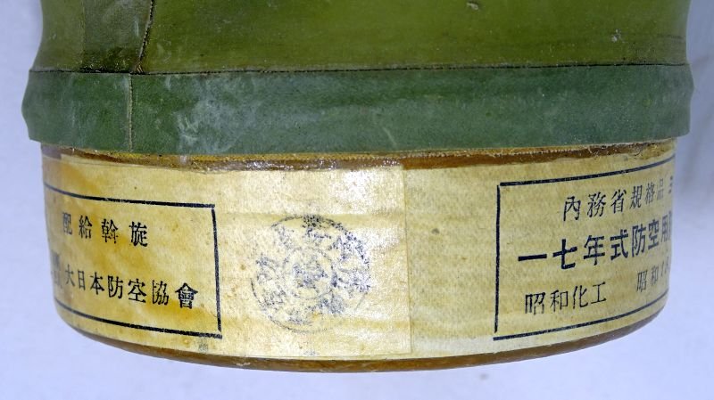 WWII Japanese Civil Defense Gas Mask — image 5