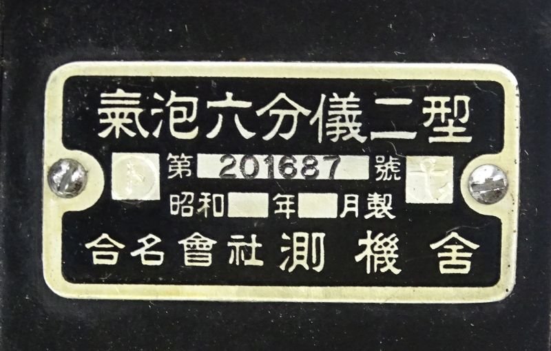 Cased WWII Japanese Bubble Sextant — image 5