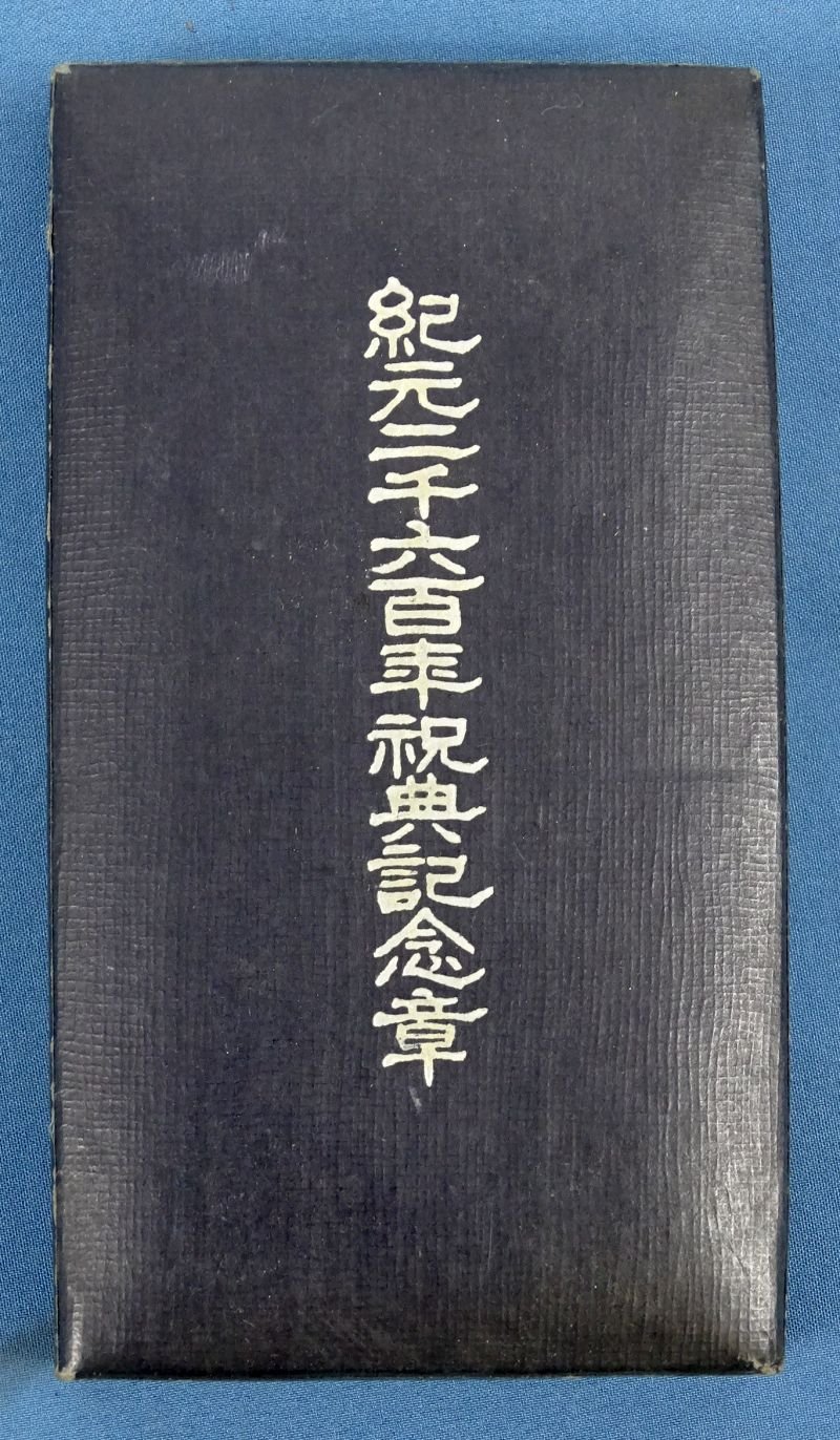 Cased 2600th Anniversary of the Japanese Empire Commemorative Medal — image 4