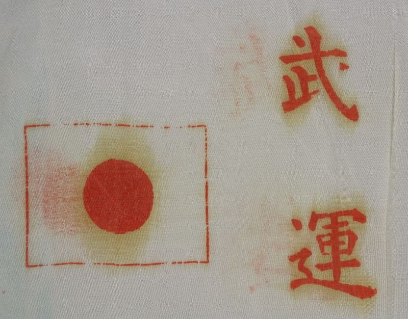 Unused Sennibari Belt of 1,000 Stitches Pattern with a Tiger — image 3