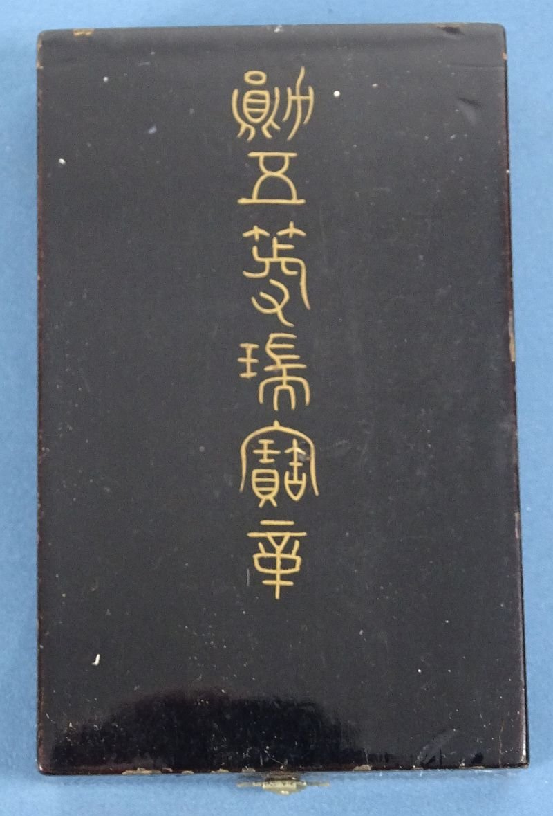 Japanese Cased Order of the Sacred Treasure 5th Class — image 4