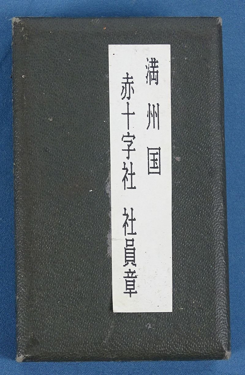 Cased Manchuko Red Cross Member Medal — image 4