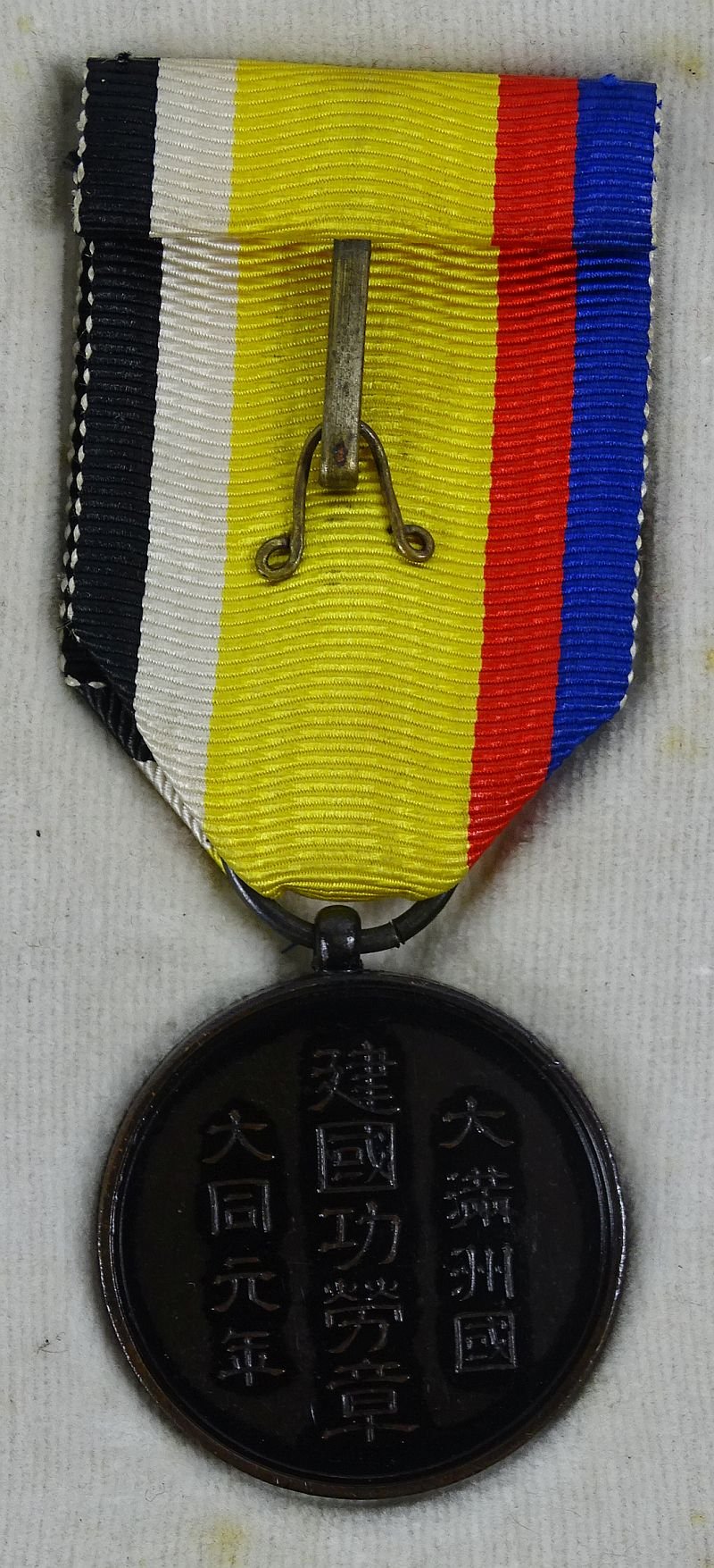 Cased Manchuko National Foundation Merit Medal — image 3