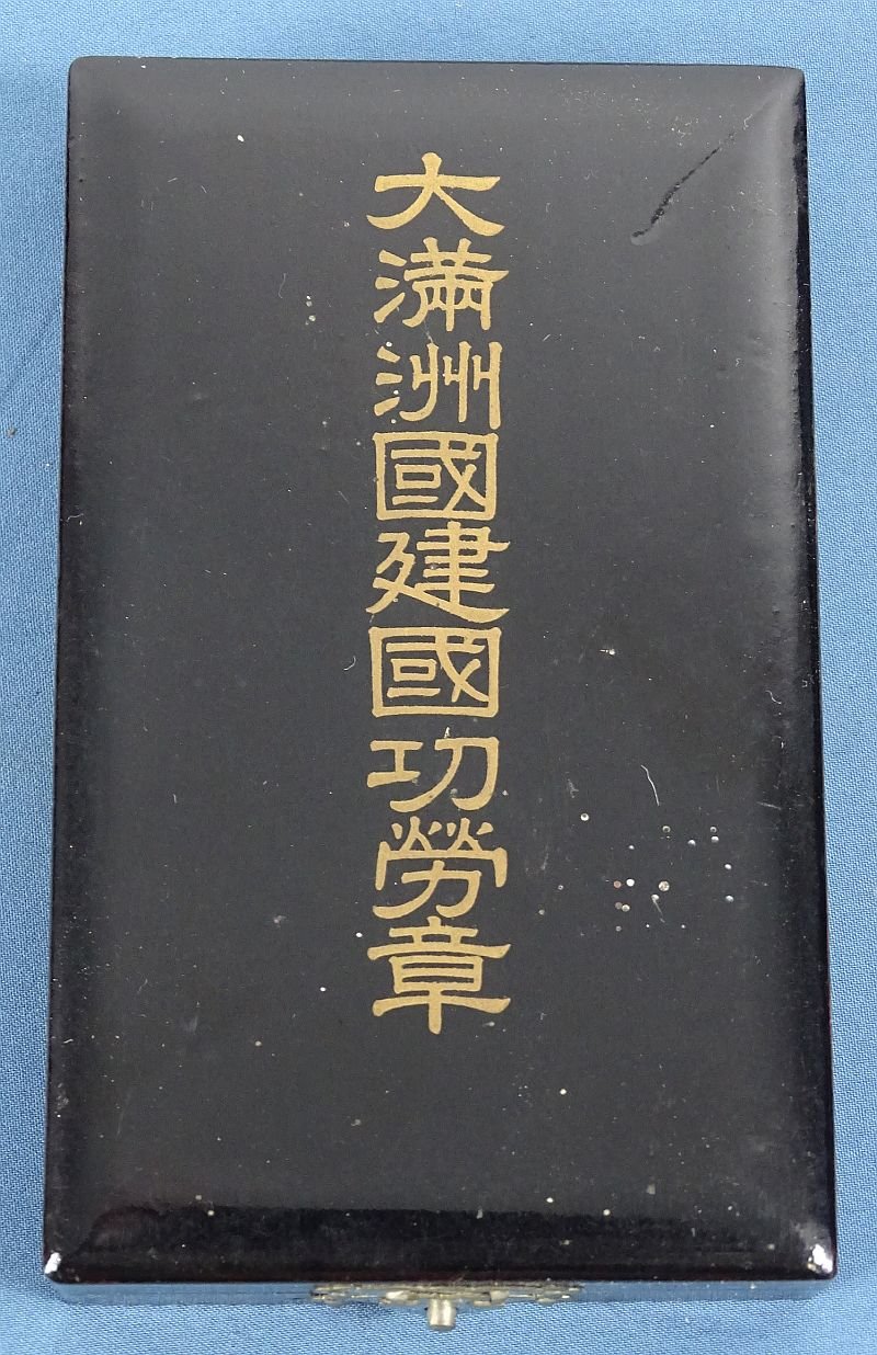 Cased Manchuko National Foundation Merit Medal — image 4