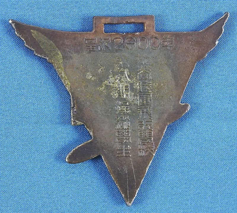 1940 Japanese Army Ground Force Flight School at Kumagaya Badge — image 2