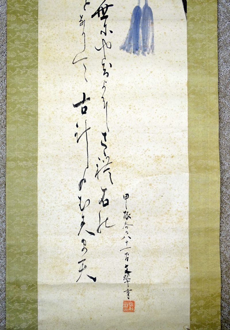 WWII Japanese Patriotic Paper Scroll 17 Inches by 82 Inches — image 3