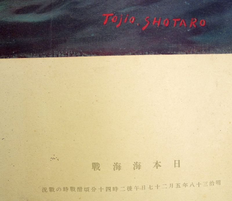 Large Japanese Navy Battle Scene Print by Tojio Shotaro — image 5