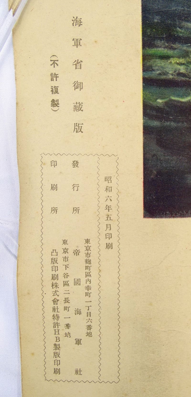 Large Japanese Navy Battle Scene Print by Tojio Shotaro — image 6