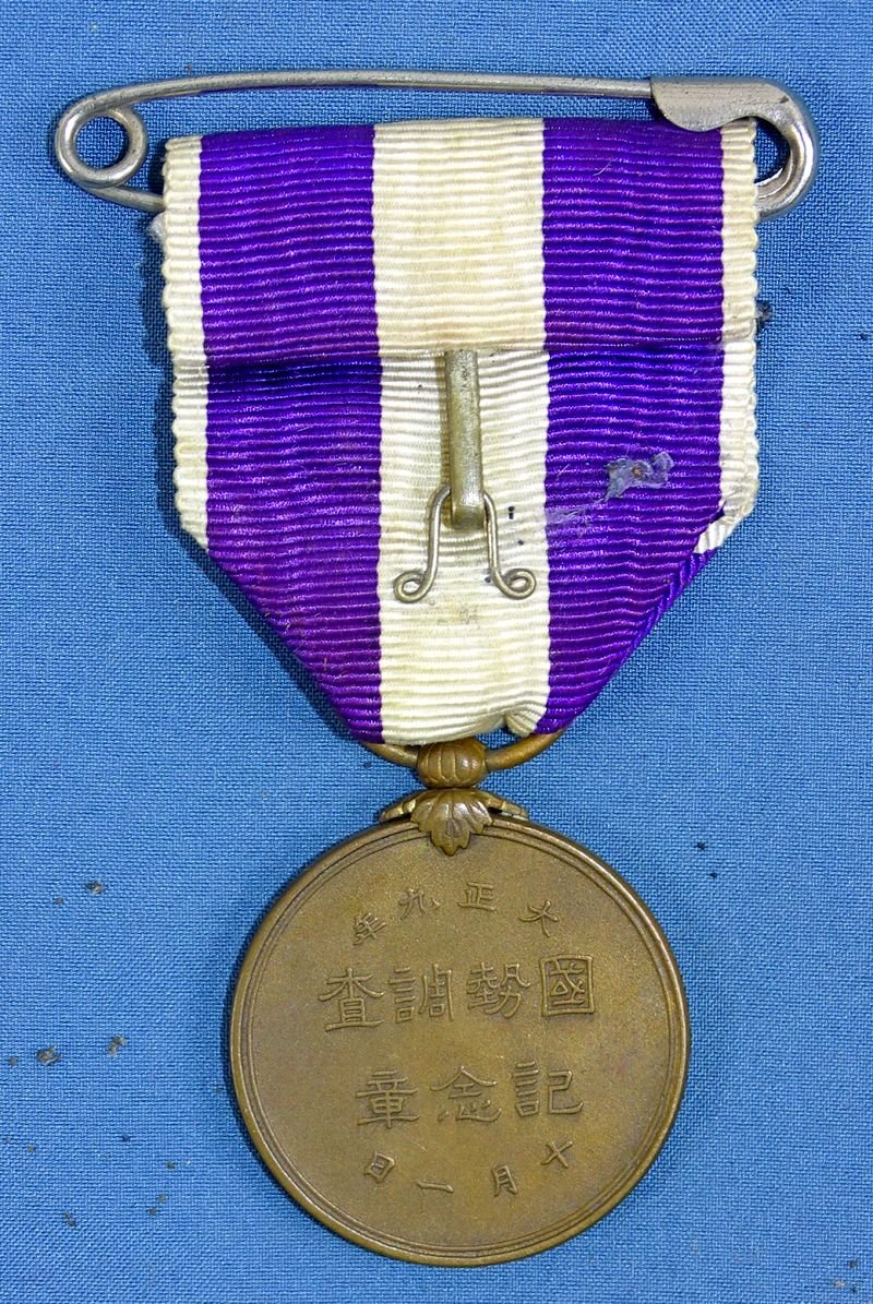 1920 Japanese Census Medal — image 2