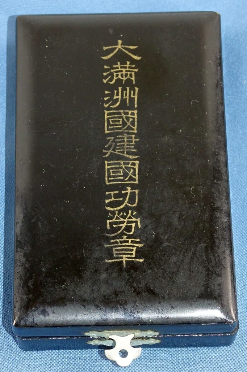 Cased Manchuko National Foundation Merit Medal — image 4