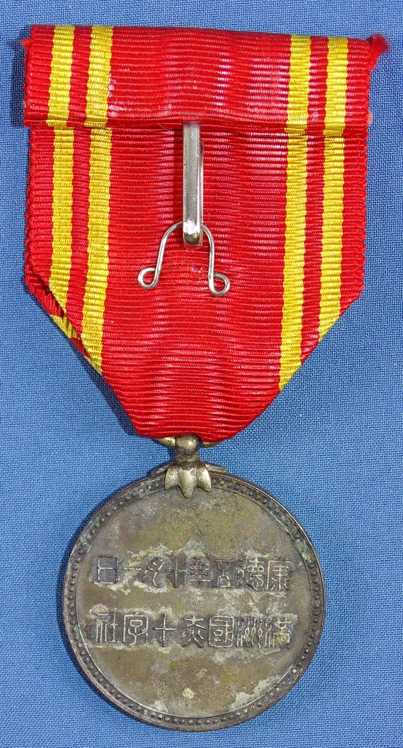 Manchuko Red Cross Member Medal — image 2