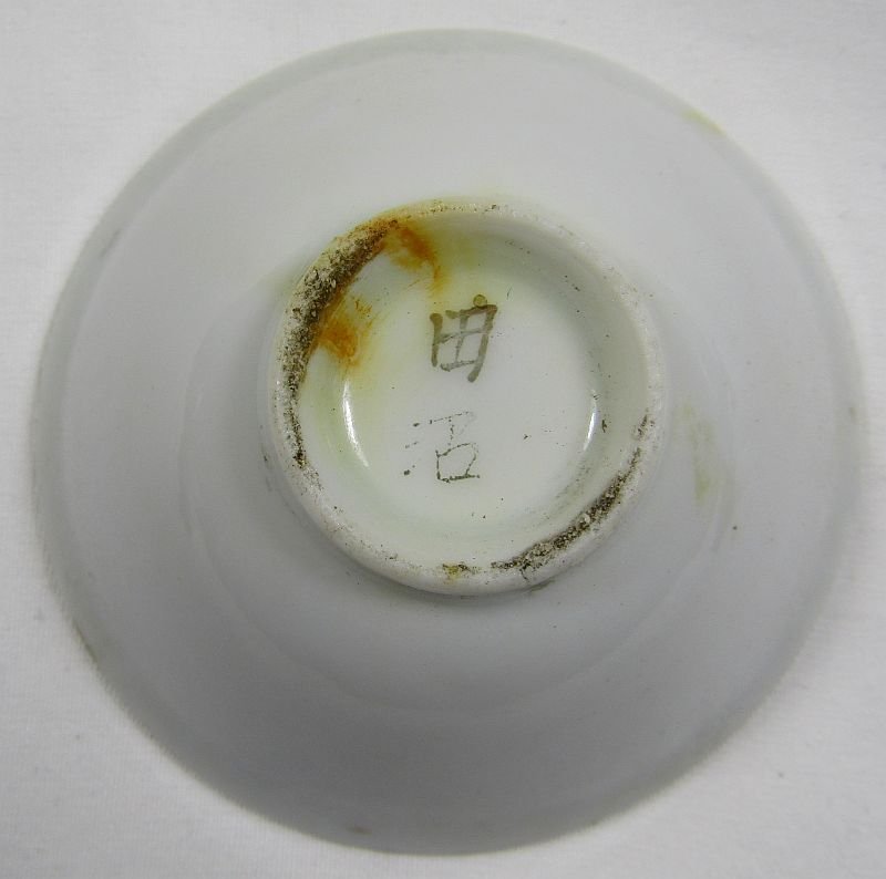 WWII Japanese Sake Cup – Imperial Guards — image 2