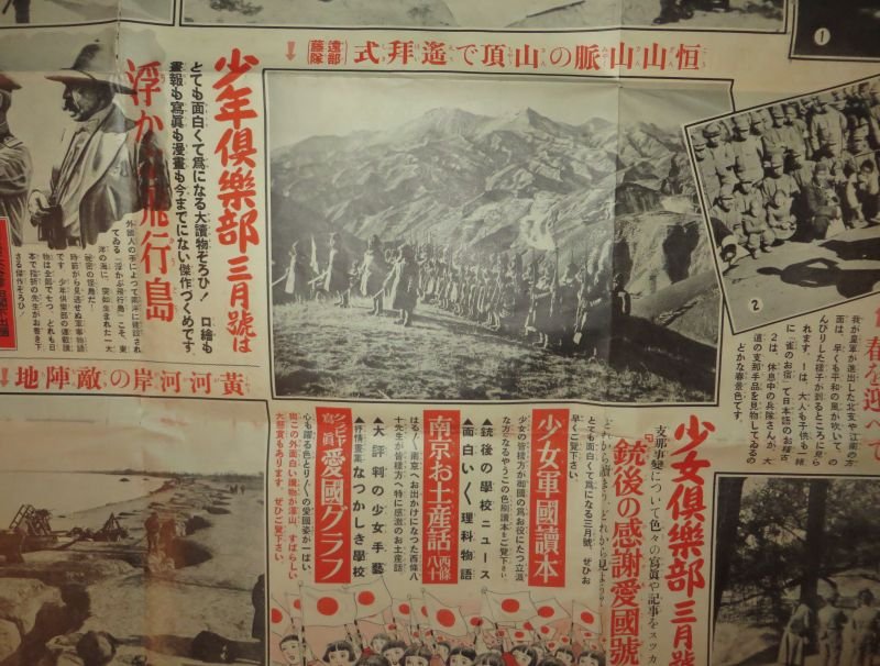 Large WWII Japanese Patriotic Poster — image 3