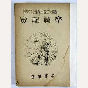 WWII Japanese Military Unit Training Book