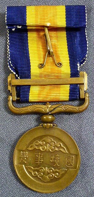 Japanese Manchuko Border Incident War Medal — image 2