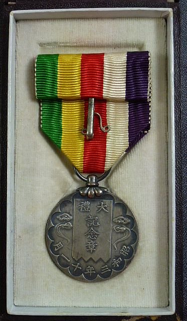 Cased Japanese Showa Enthronement Medal — image 2