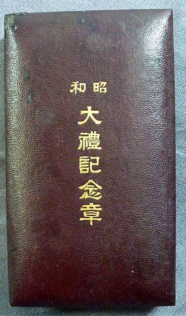 Cased Japanese Showa Enthronement Medal — image 3