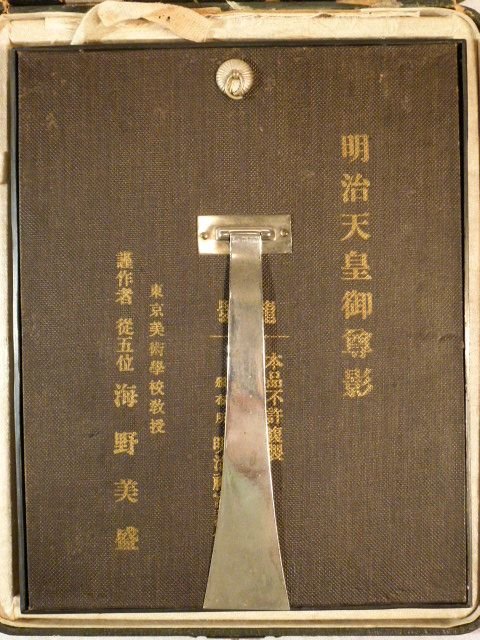 Cased Imperial Japanese Presentation Plaque — image 6