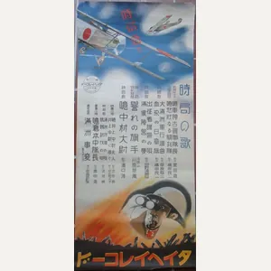 WWII Japanese Ad For Patriotic Record Poster